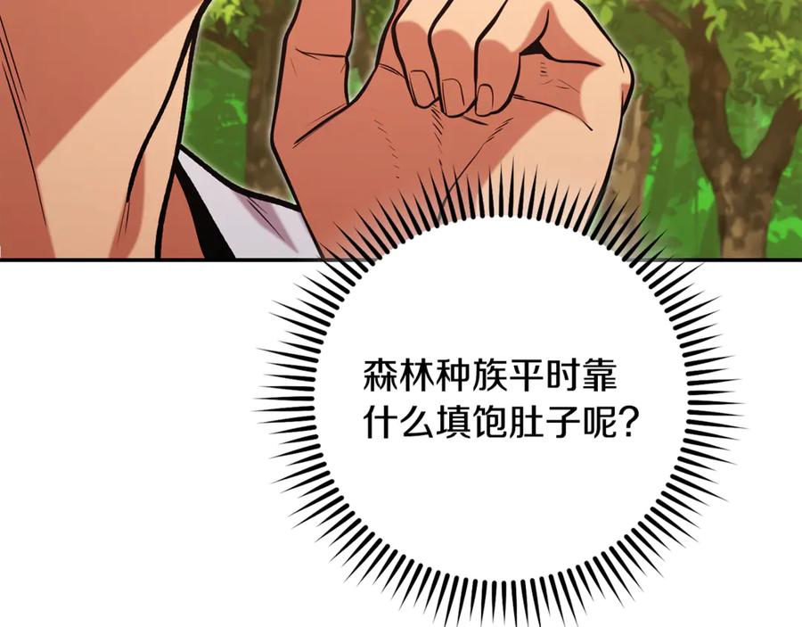 重启地下城 第235话 美味的三明治 第90页