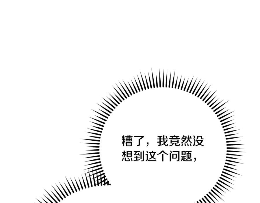 重启地下城 第235话 美味的三明治 第87页
