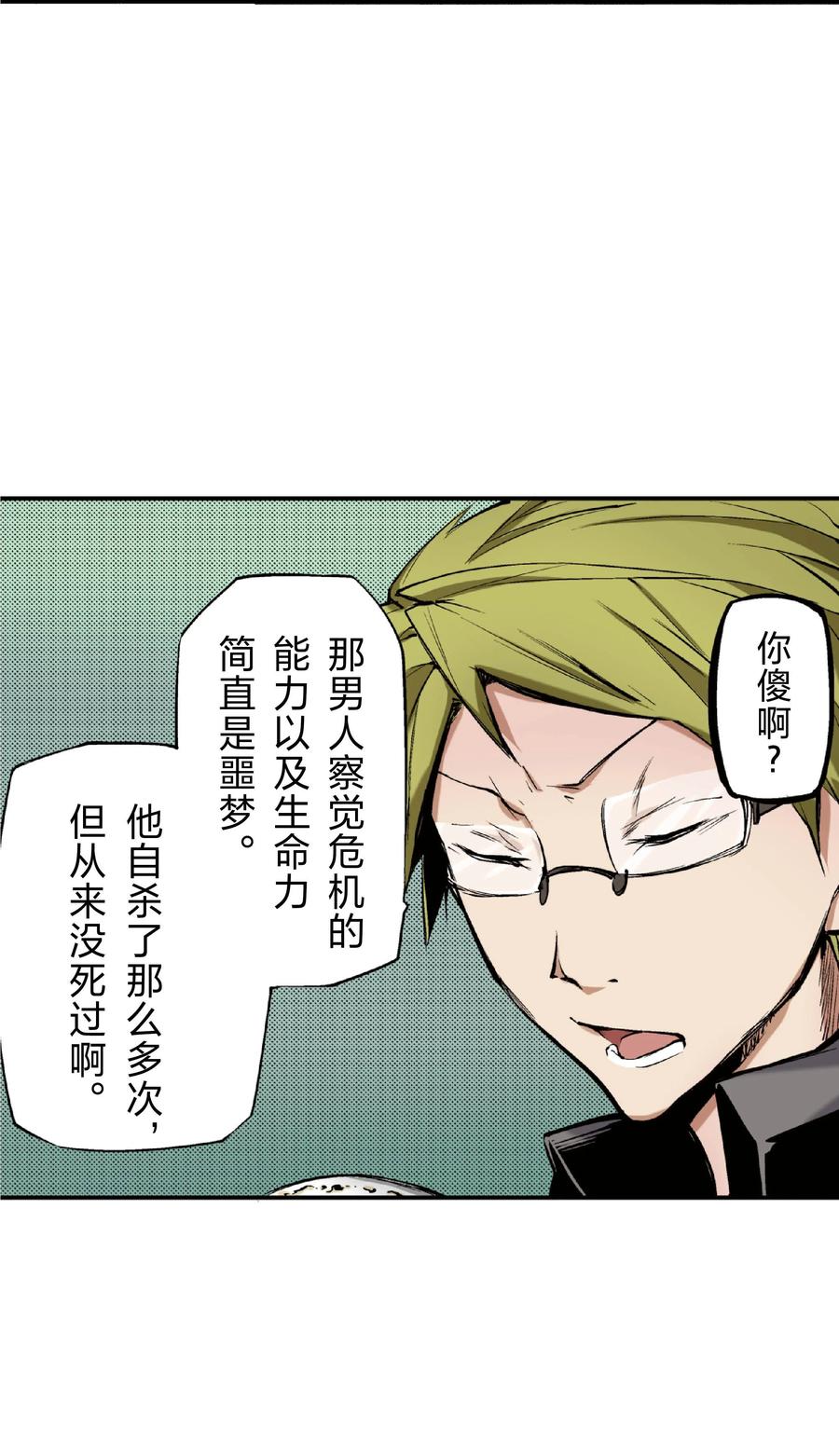 文豪野犬（彩色条漫） - 27 27 - 第30张图