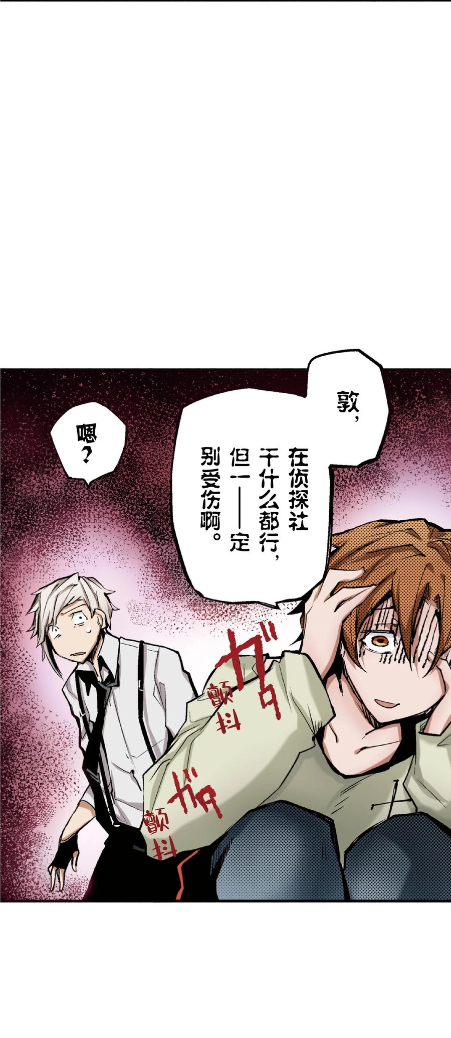 文豪野犬（彩色条漫） - 27 27 - 第38张图