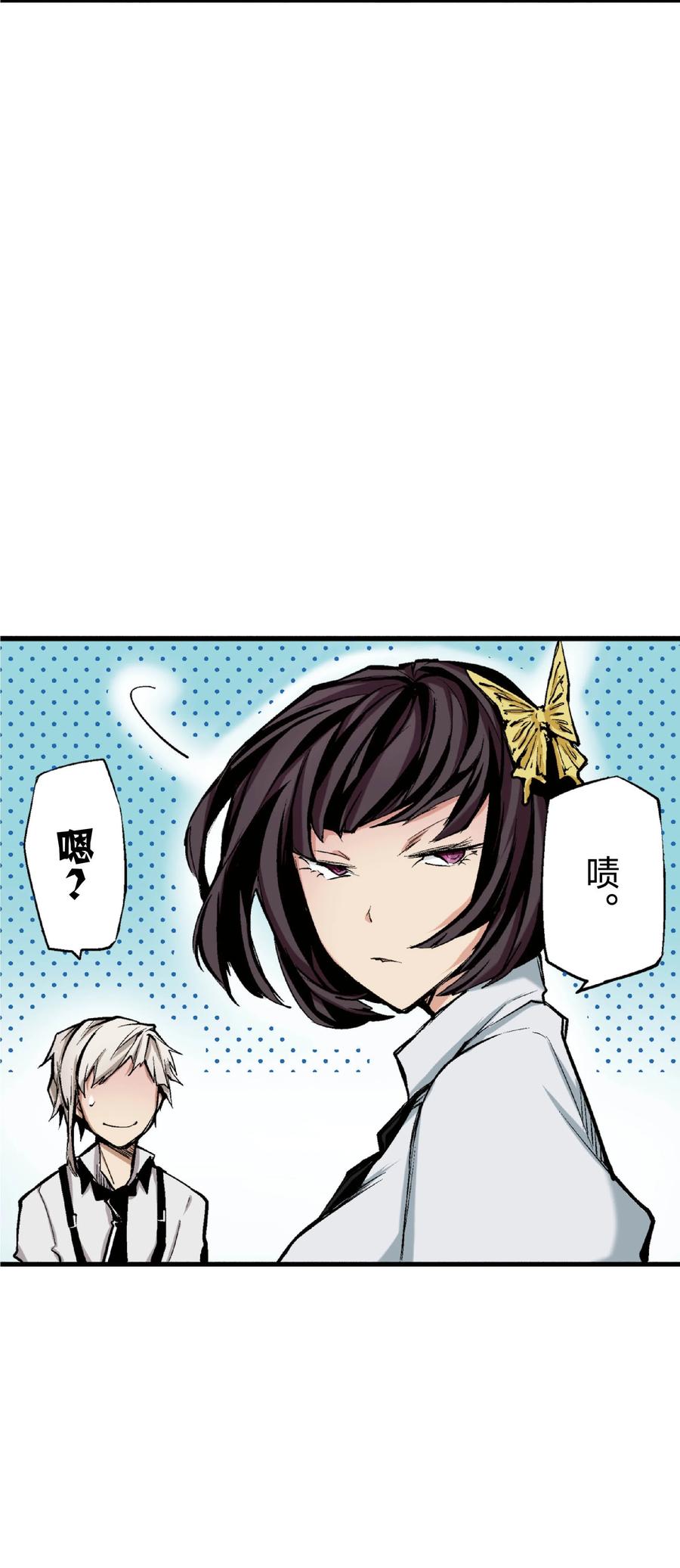 文豪野犬（彩色条漫） - 27 27 - 第48张图