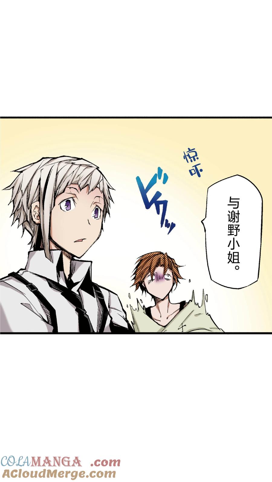 文豪野犬（彩色条漫） - 27 27 - 第46张图