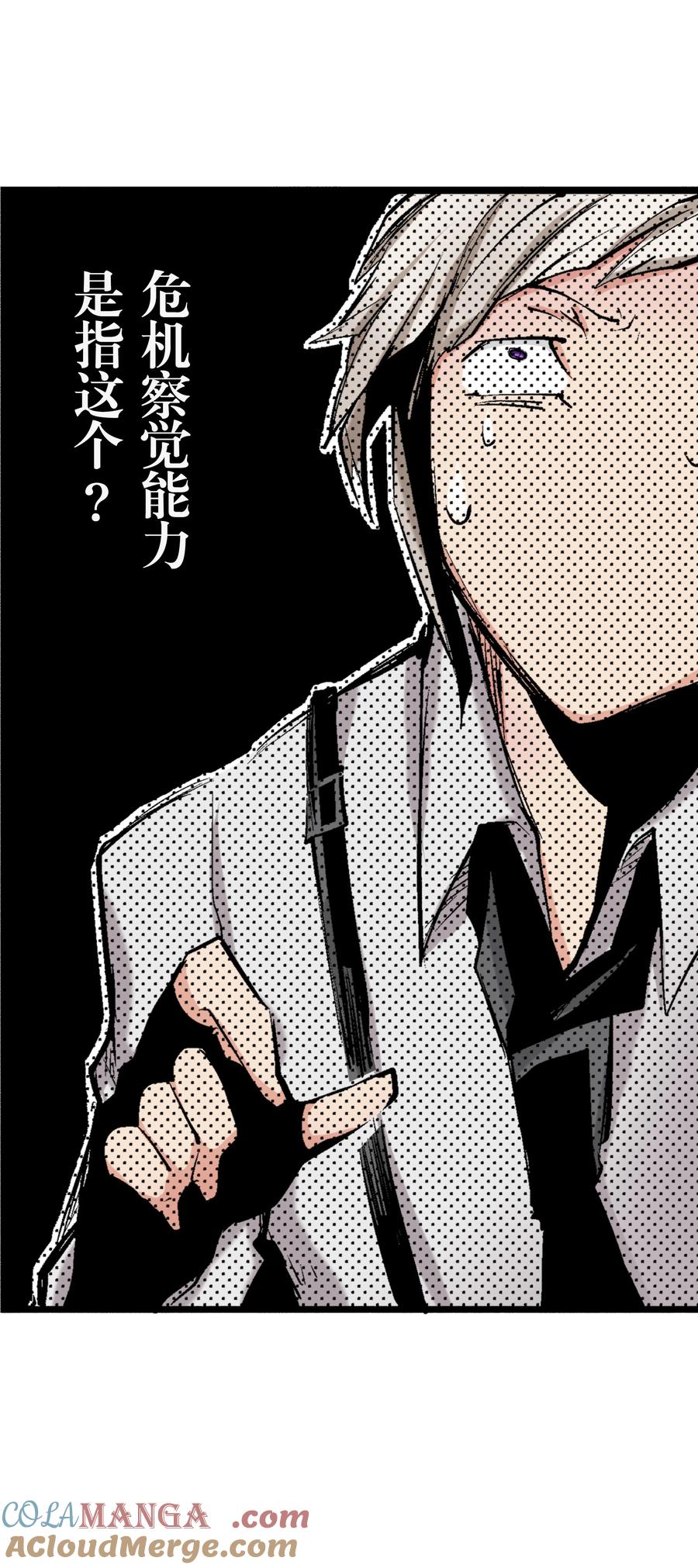 文豪野犬（彩色条漫） - 27 27 - 第52张图