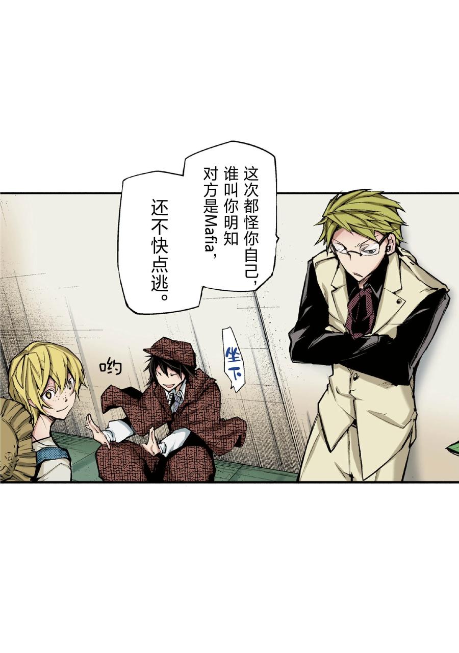 文豪野犬（彩色条漫） - 27 27 - 第39张图