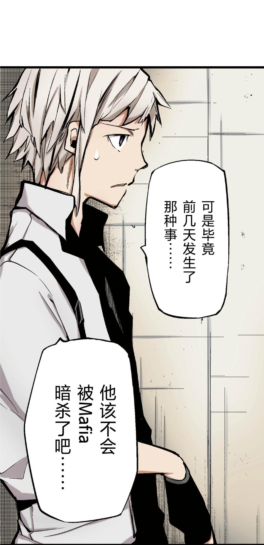 文豪野犬（彩色条漫） - 27 27 - 第29张图