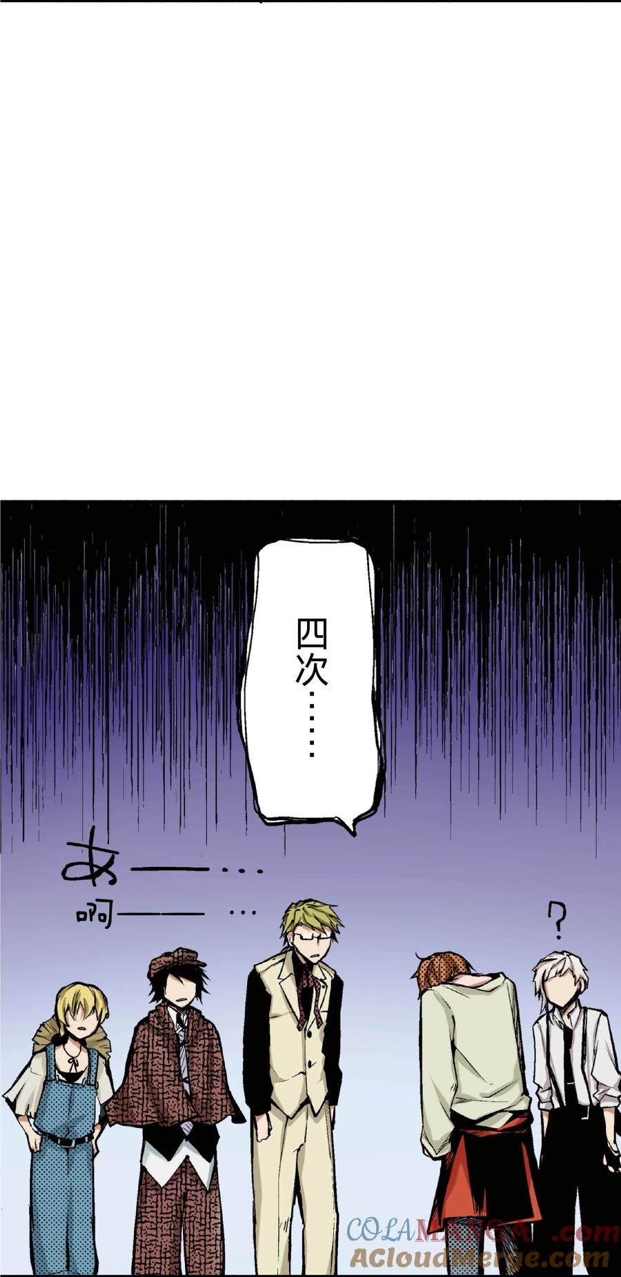 文豪野犬（彩色条漫） - 27 27 - 第37张图