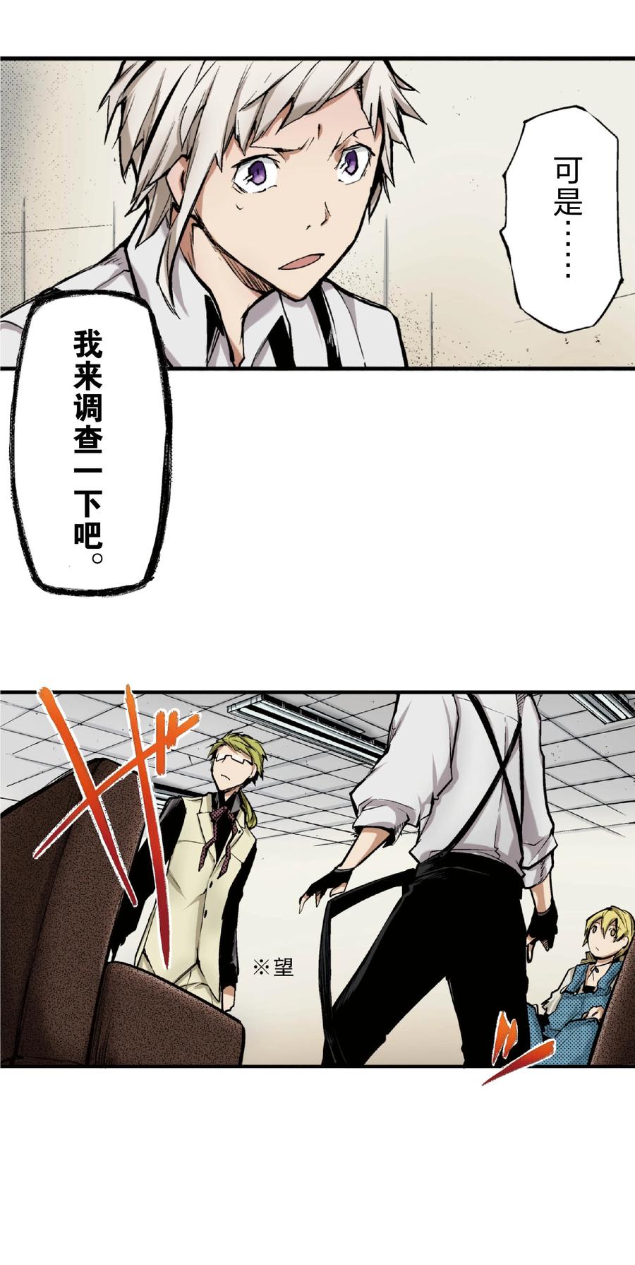 文豪野犬（彩色条漫） - 27 27 - 第32张图