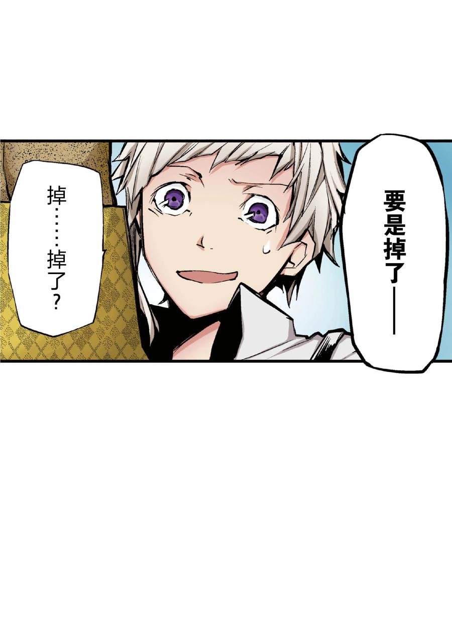 文豪野犬（彩色条漫） - 27 27 - 第56张图