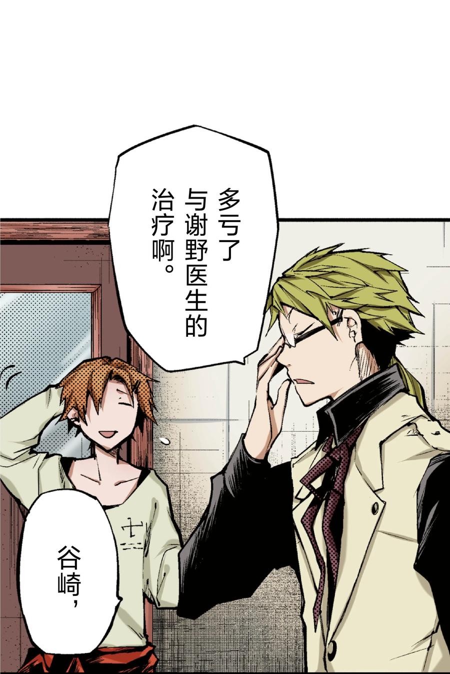 文豪野犬（彩色条漫） - 27 27 - 第35张图