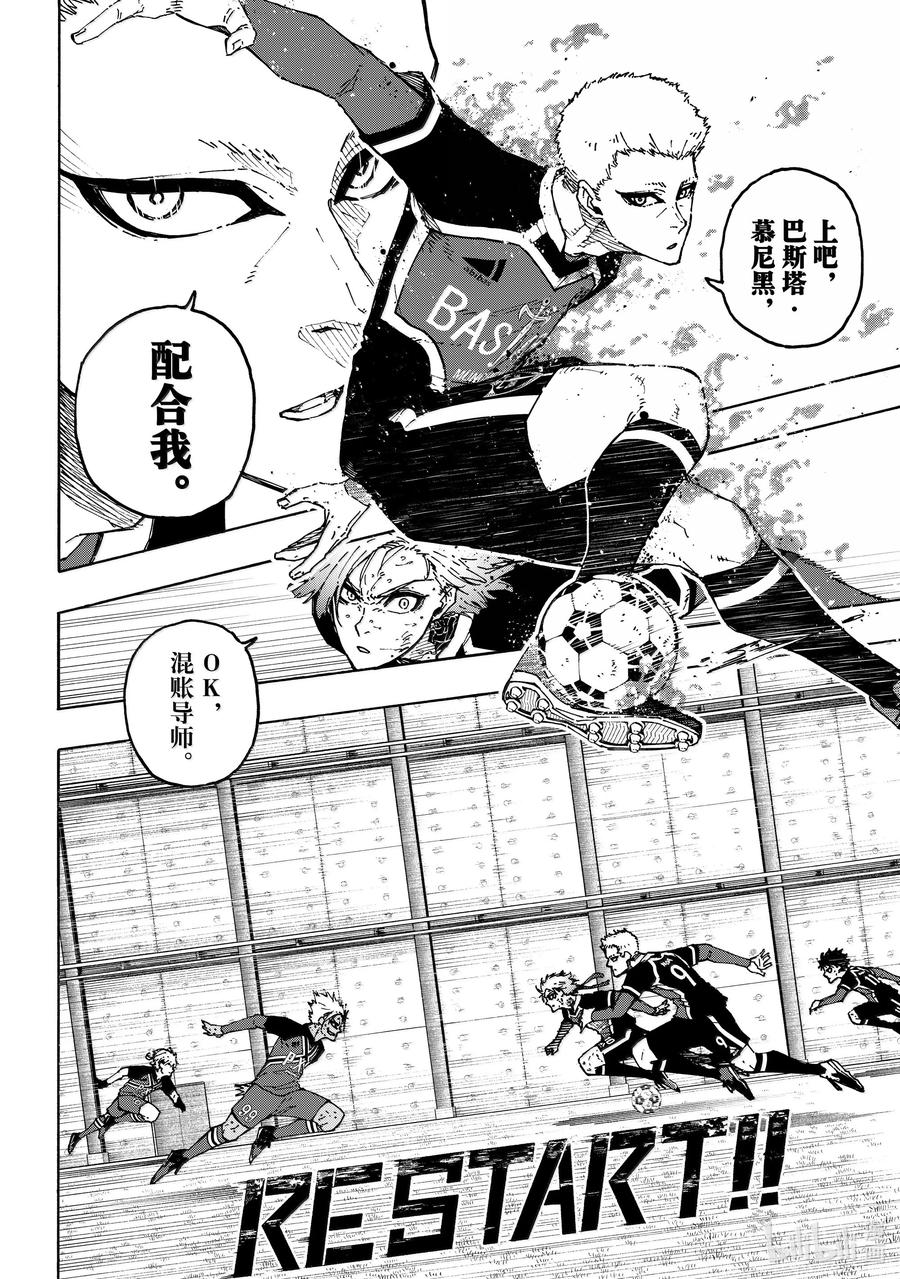 蓝色监狱 278 ○△□ 第8页