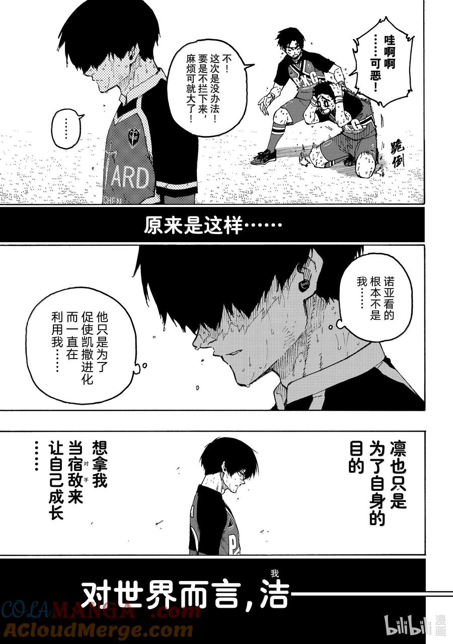 蓝色监狱 278 ○△□ 第17页