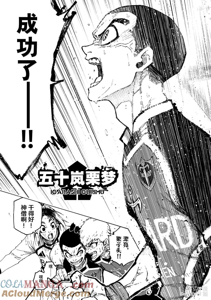 蓝色监狱 278 ○△□ 第3页