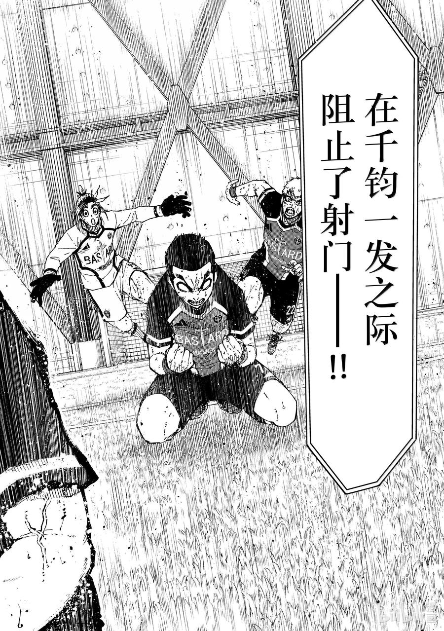 蓝色监狱 278 ○△□ 第2页