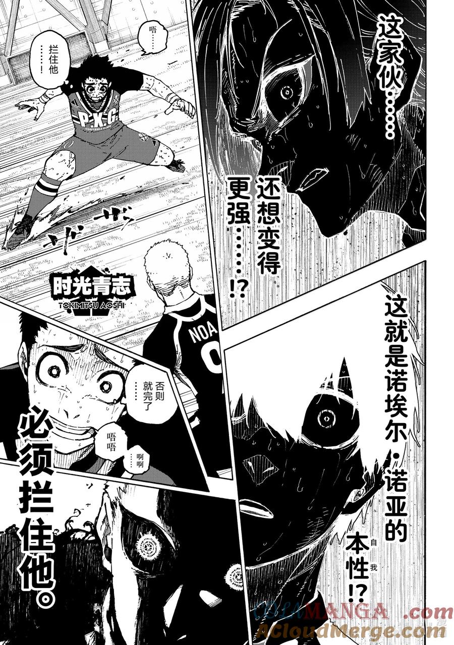 蓝色监狱 278 ○△□ 第15页