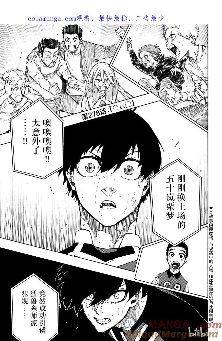 蓝色监狱 278 ○△□ 第1页