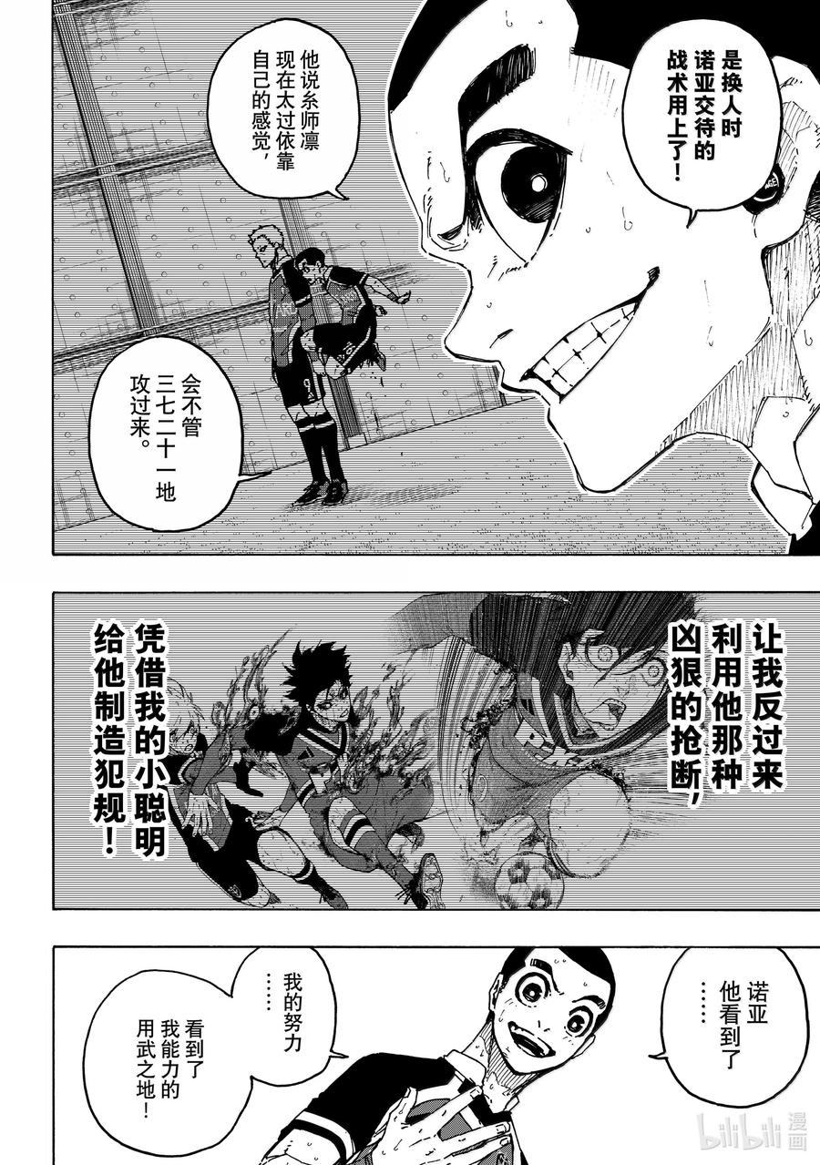 蓝色监狱 278 ○△□ 第4页