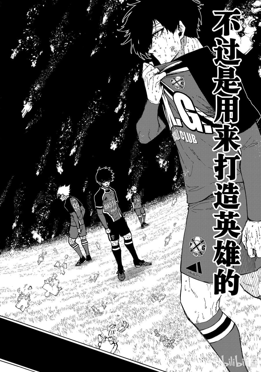 蓝色监狱 278 ○△□ 第18页
