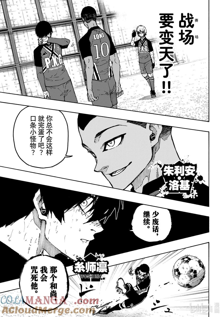 蓝色监狱 278 ○△□ 第7页