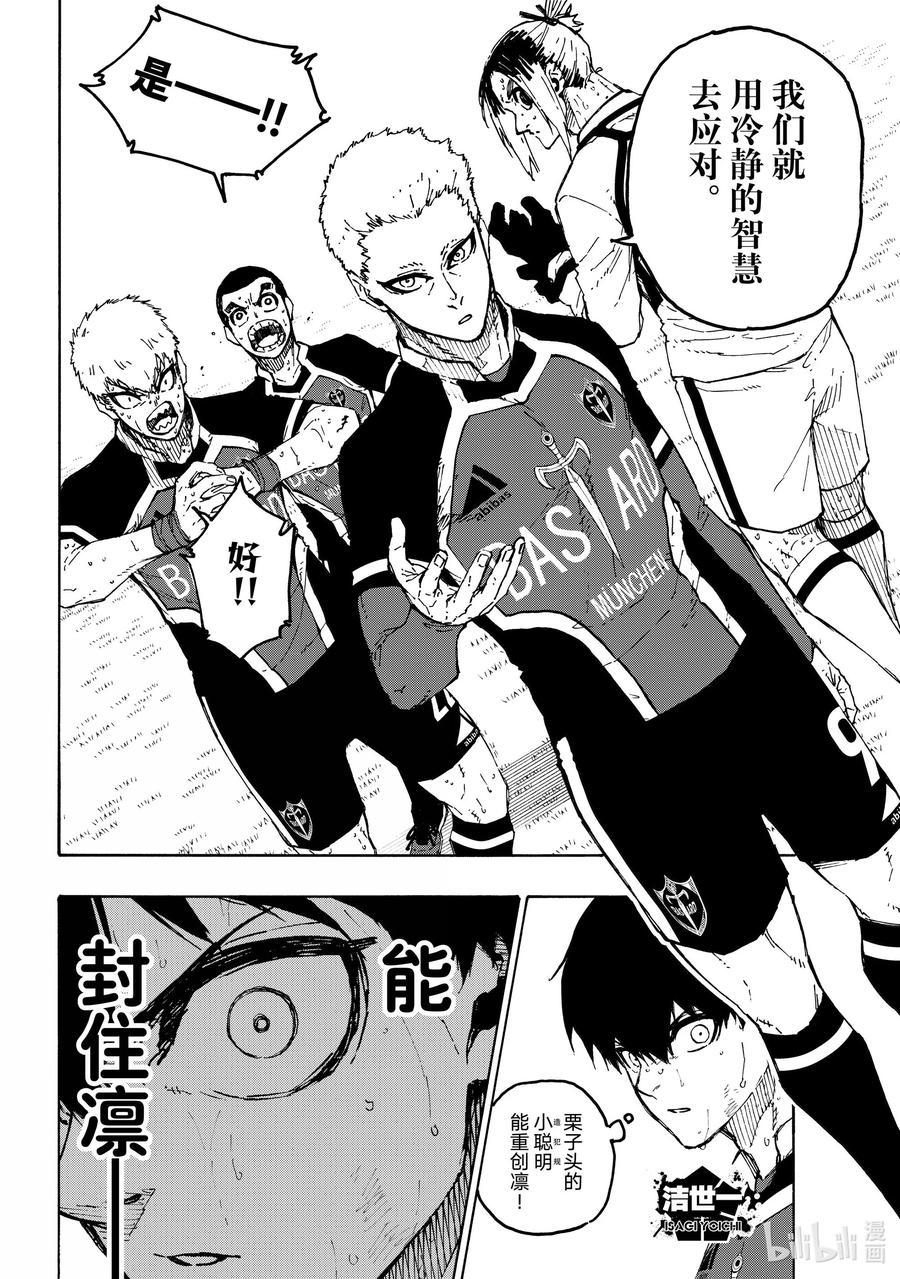 蓝色监狱 278 ○△□ 第6页
