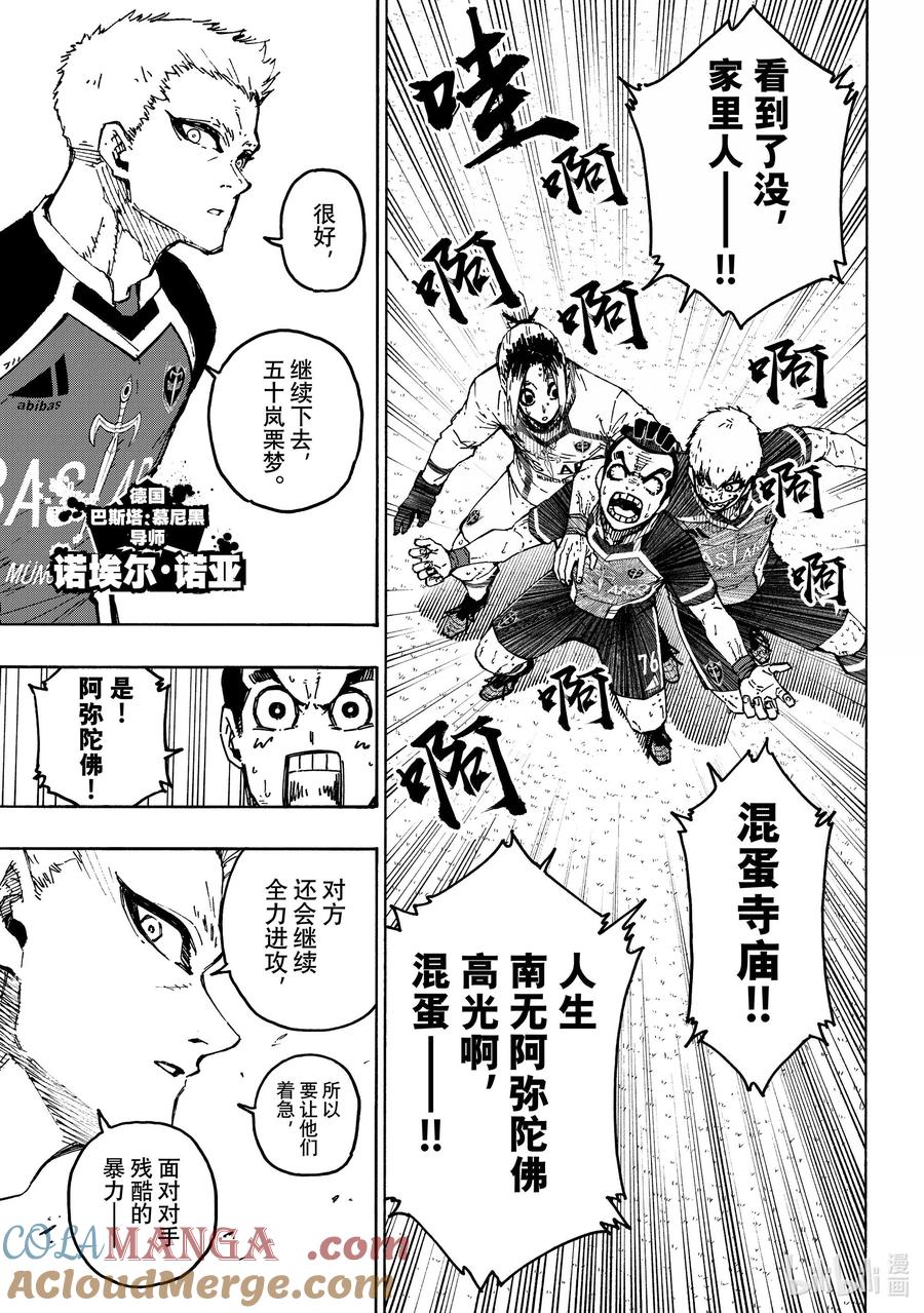 蓝色监狱 278 ○△□ 第5页