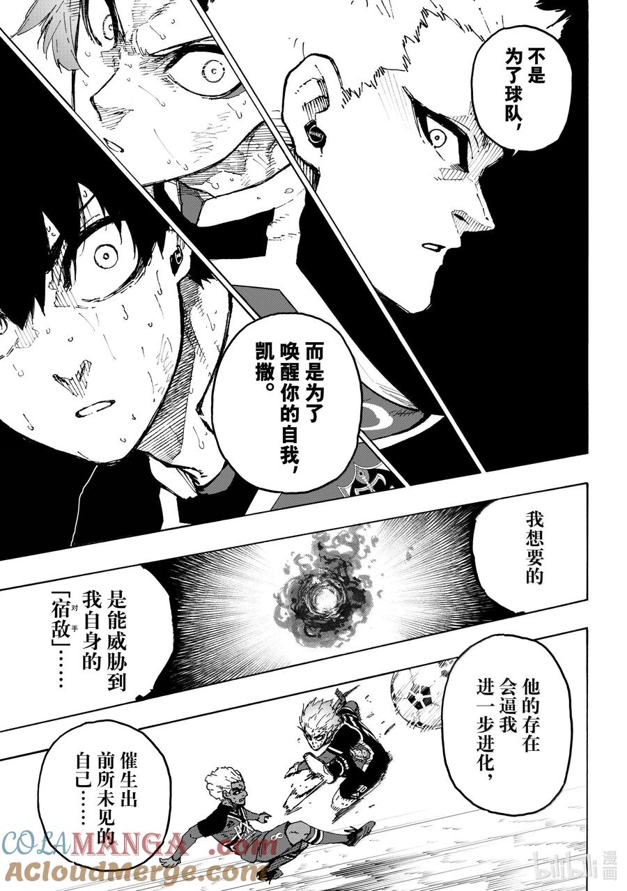 蓝色监狱 278 ○△□ 第13页