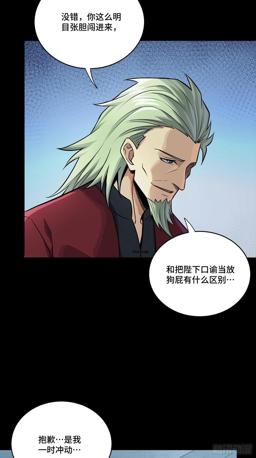 星甲魂将传 274 回宫面圣 第33页