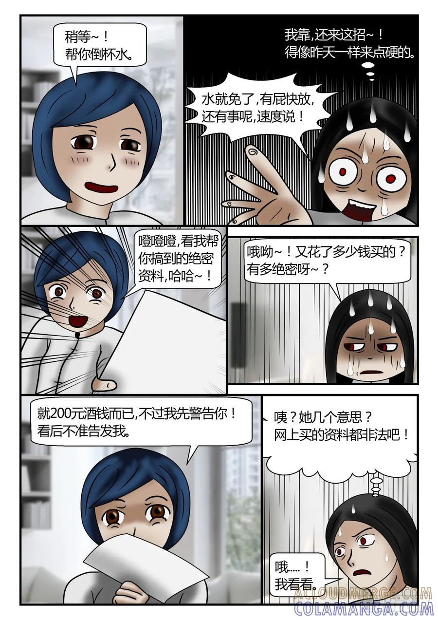 《一人领域》第一章 新时代 28 一群坑货 第7页
