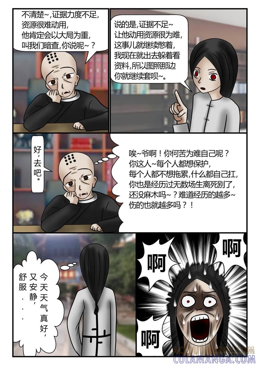 《一人领域》第一章 新时代 28 一群坑货 第5页