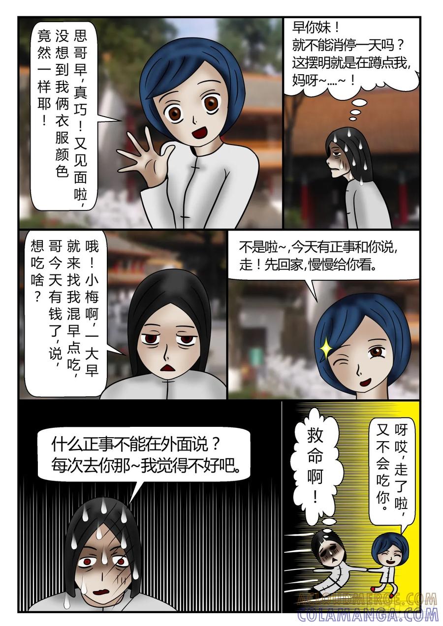 《一人领域》第一章 新时代 28 一群坑货 第6页