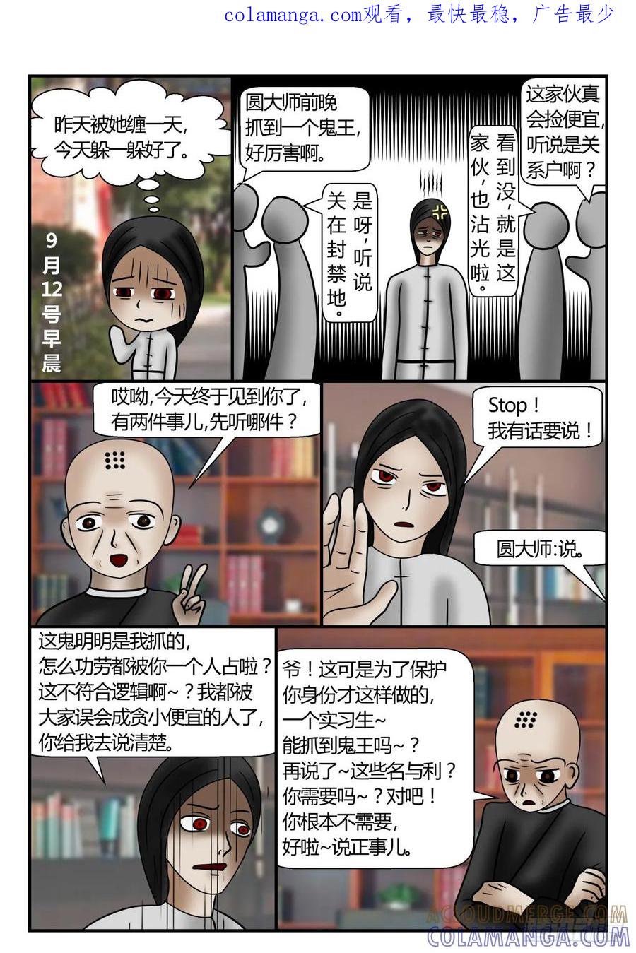 《一人领域》第一章 新时代 28 一群坑货 第1页