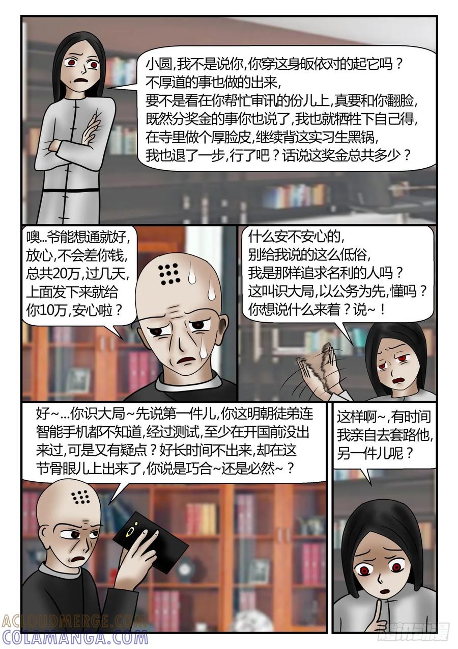 《一人领域》第一章 新时代 28 一群坑货 第3页