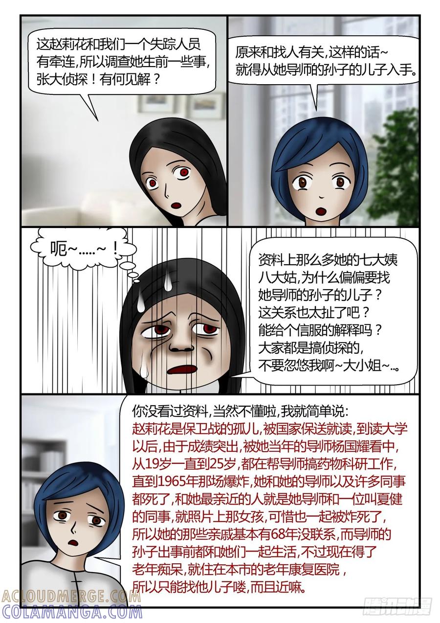 《一人领域》第一章 新时代 28 一群坑货 第9页