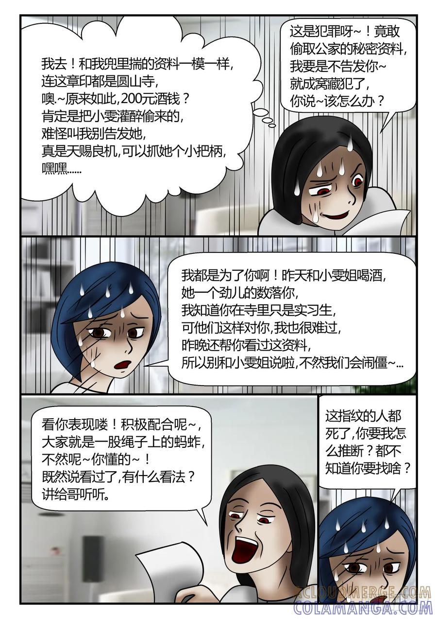 《一人领域》第一章 新时代 28 一群坑货 第8页
