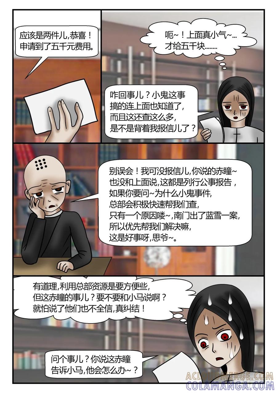 《一人领域》第一章 新时代 28 一群坑货 第4页