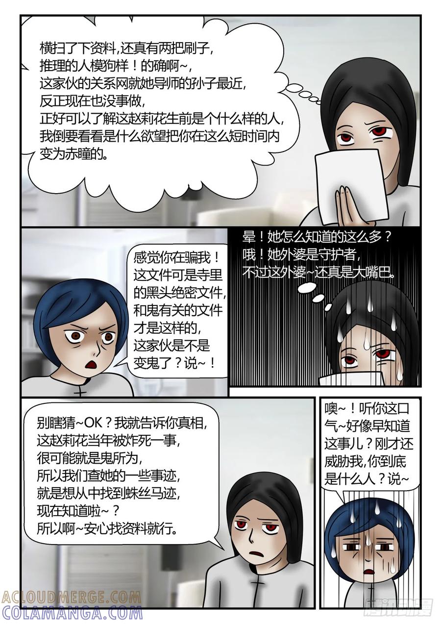 《一人领域》第一章 新时代 28 一群坑货 第10页