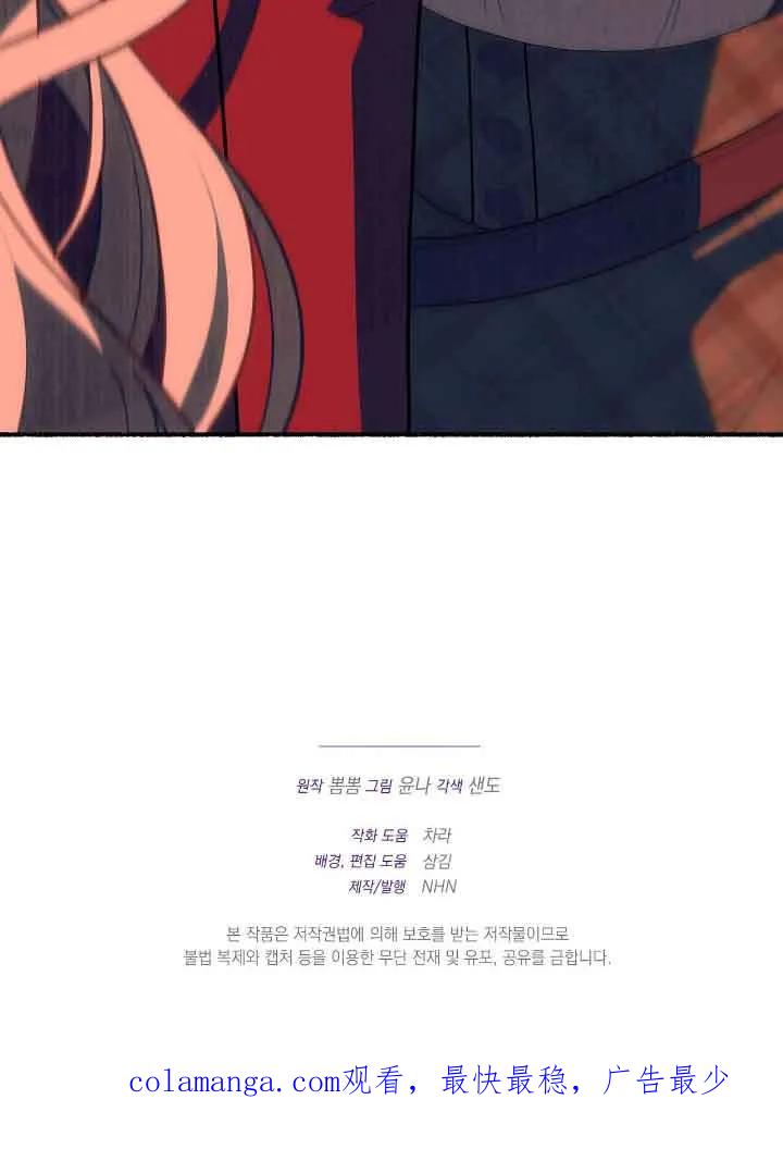 成了每晚和偏执暴君共眠的猫 - 第40话 - 第100张图