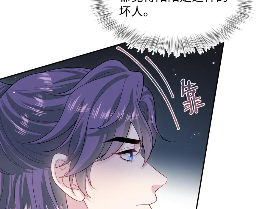 【快穿】绝美白莲在线教学 408 他的光芒只属于我 第77页