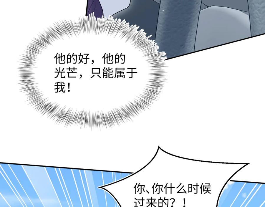 【快穿】绝美白莲在线教学 408 他的光芒只属于我 第80页