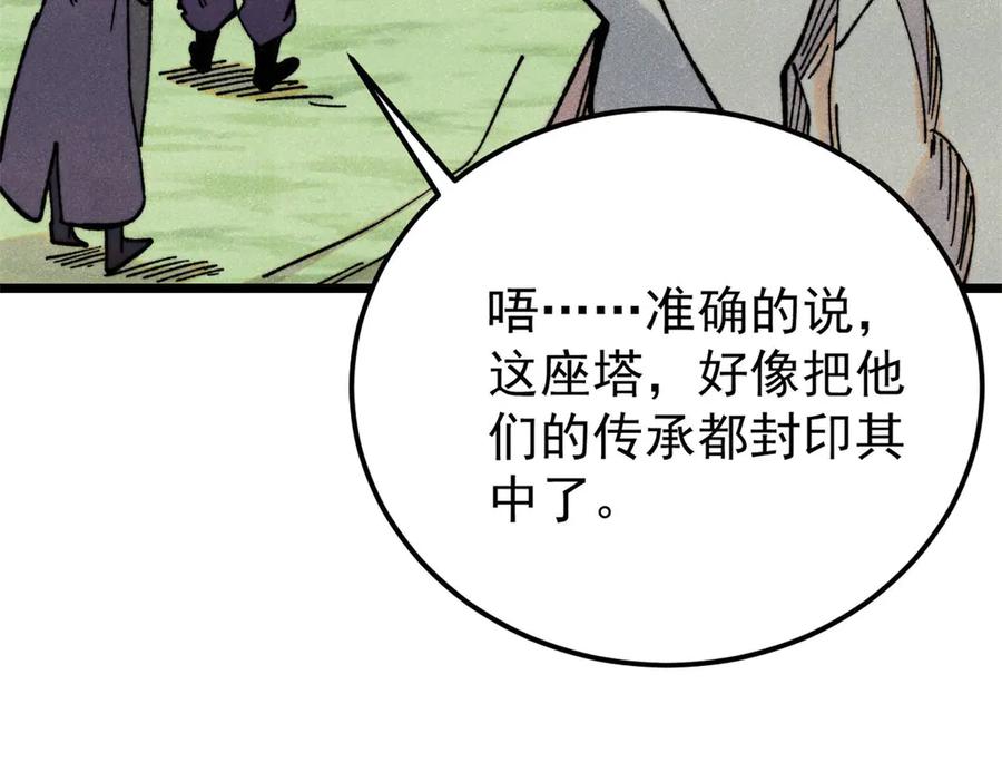 《万古最强宗》416 第一个跪的 第27页