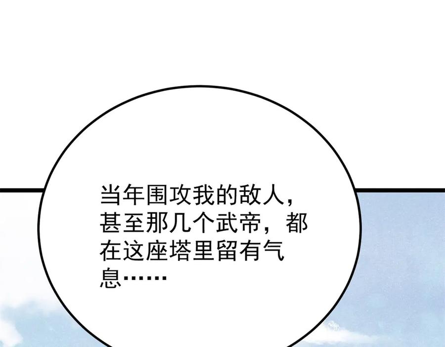 《万古最强宗》416 第一个跪的 第24页