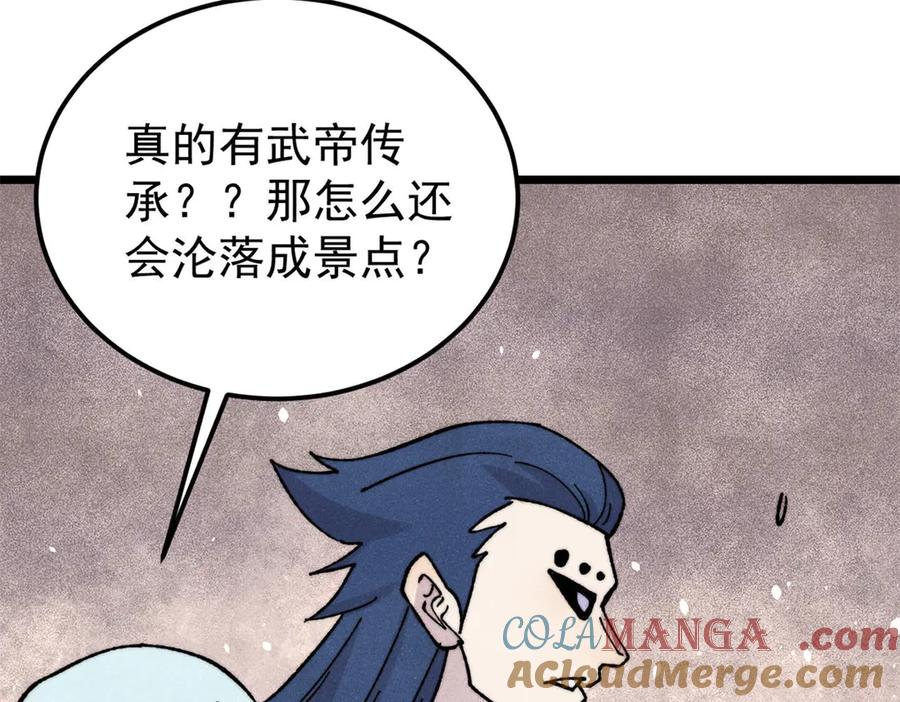 《万古最强宗》416 第一个跪的 第29页