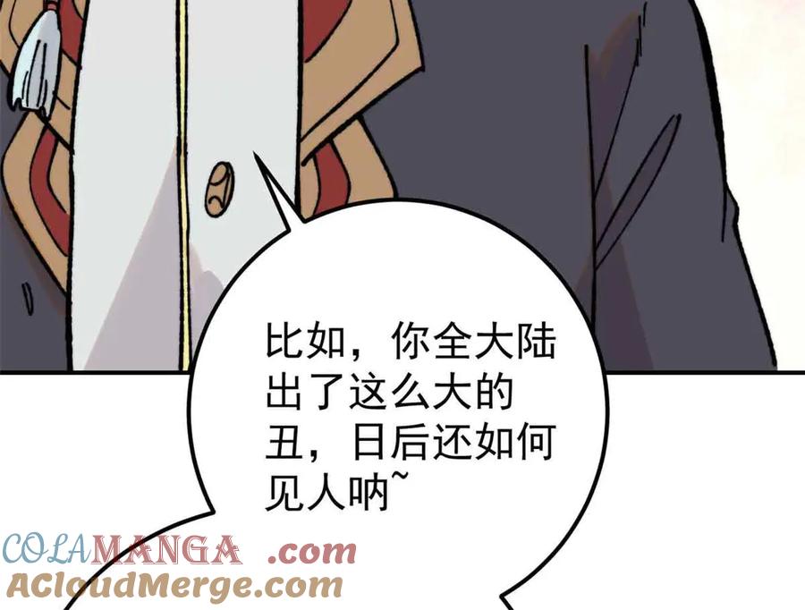 《万古最强宗》417 还是第一个跪的 第37页