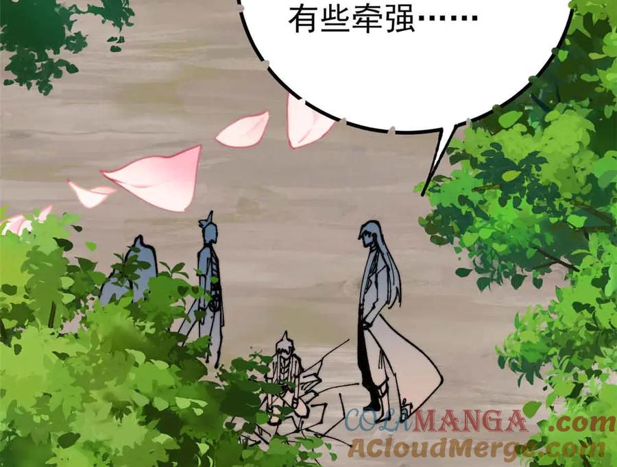 《万古最强宗》417 还是第一个跪的 第33页