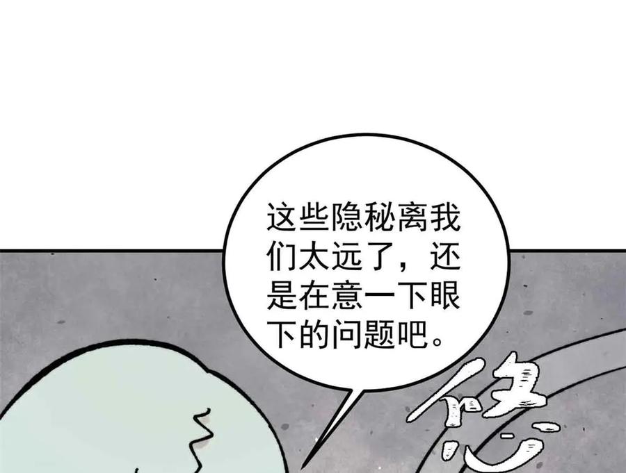 《万古最强宗》417 还是第一个跪的 第35页