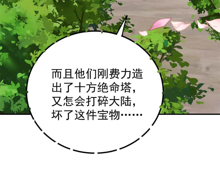 《万古最强宗》417 还是第一个跪的 第34页