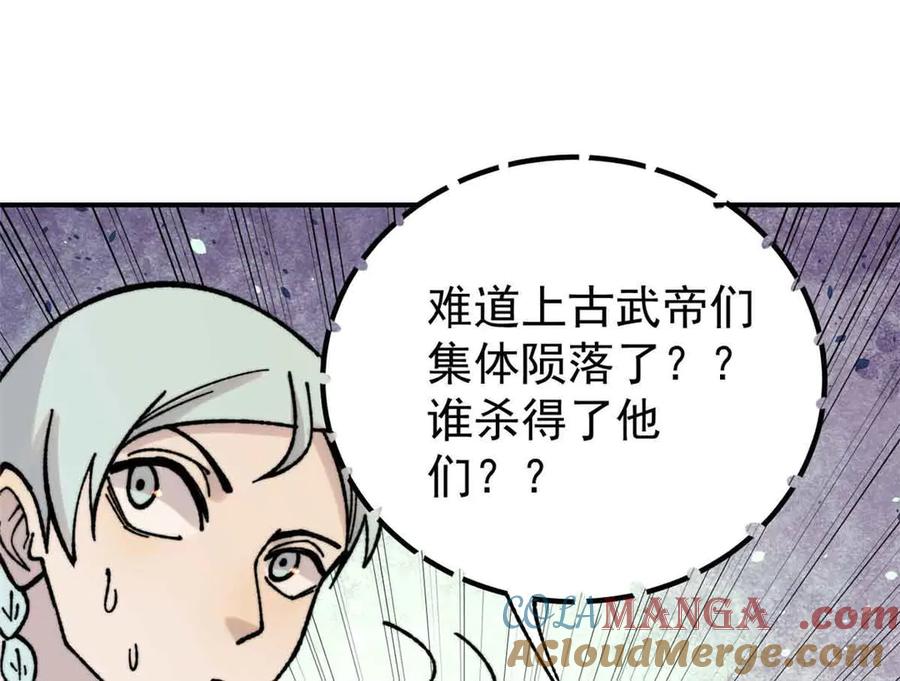 《万古最强宗》417 还是第一个跪的 第29页