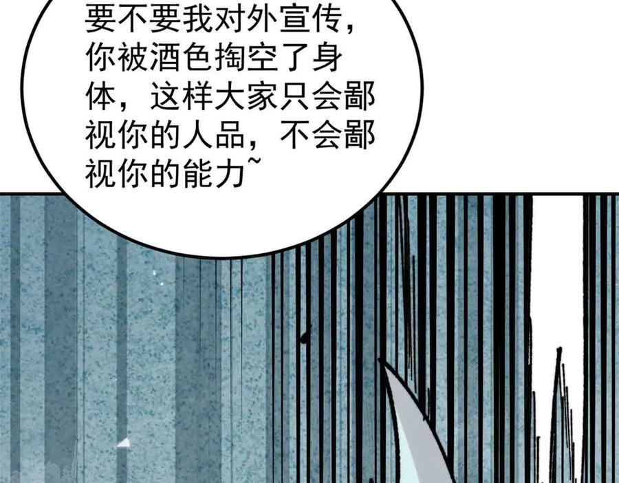 《万古最强宗》417 还是第一个跪的 第38页