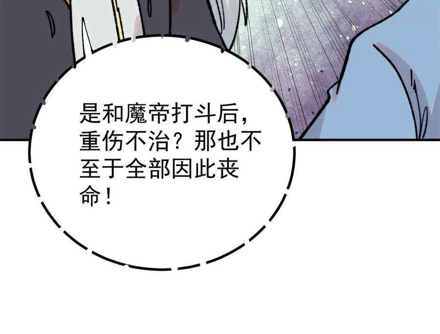 《万古最强宗》417 还是第一个跪的 第31页