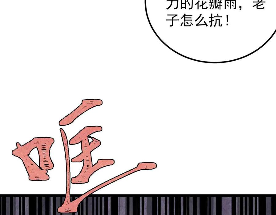 《万古最强宗》417 还是第一个跪的 第54页