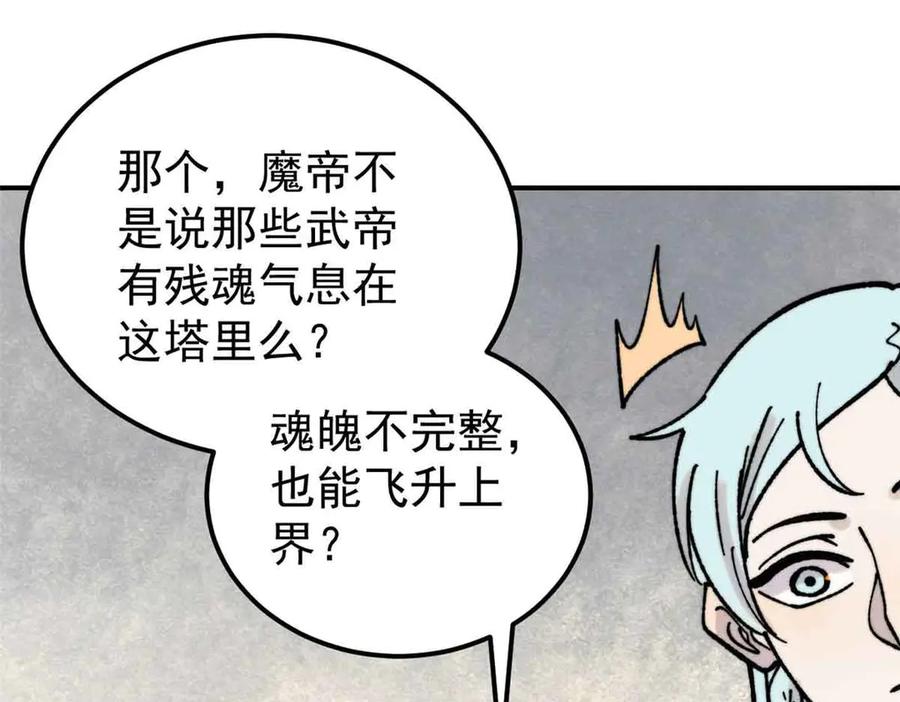 《万古最强宗》417 还是第一个跪的 第26页
